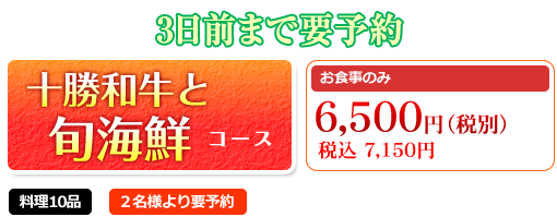 道産会席コース 北海料理古艪帆来 コロポックル 北海道札幌市すすきのの居酒屋