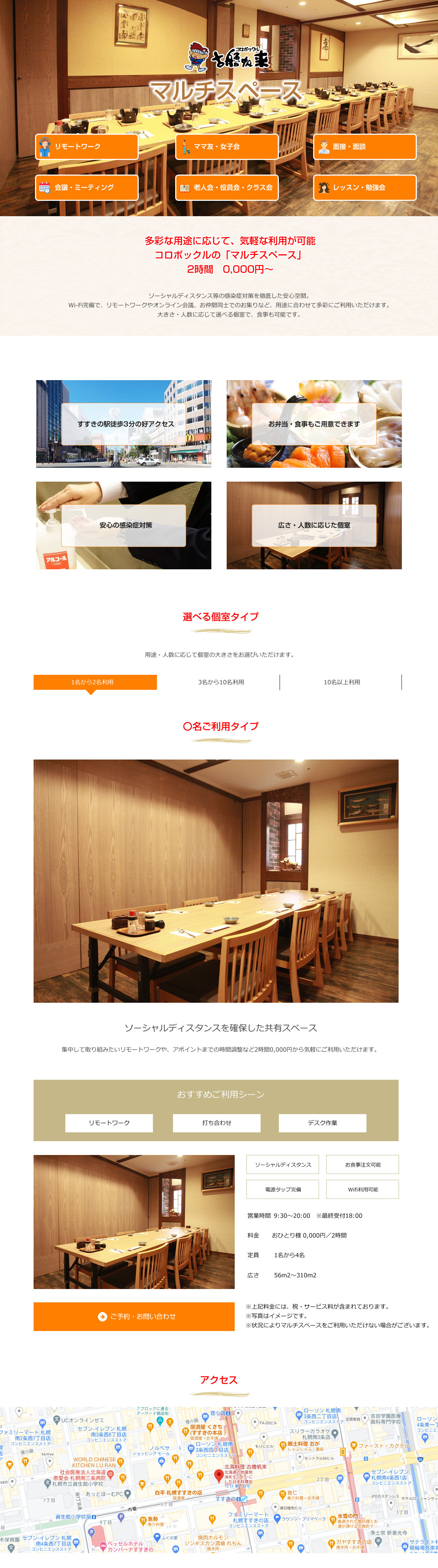 宴会プラン｜北海料理古艪帆来～コロポックル～ 北海道札幌市すすきの